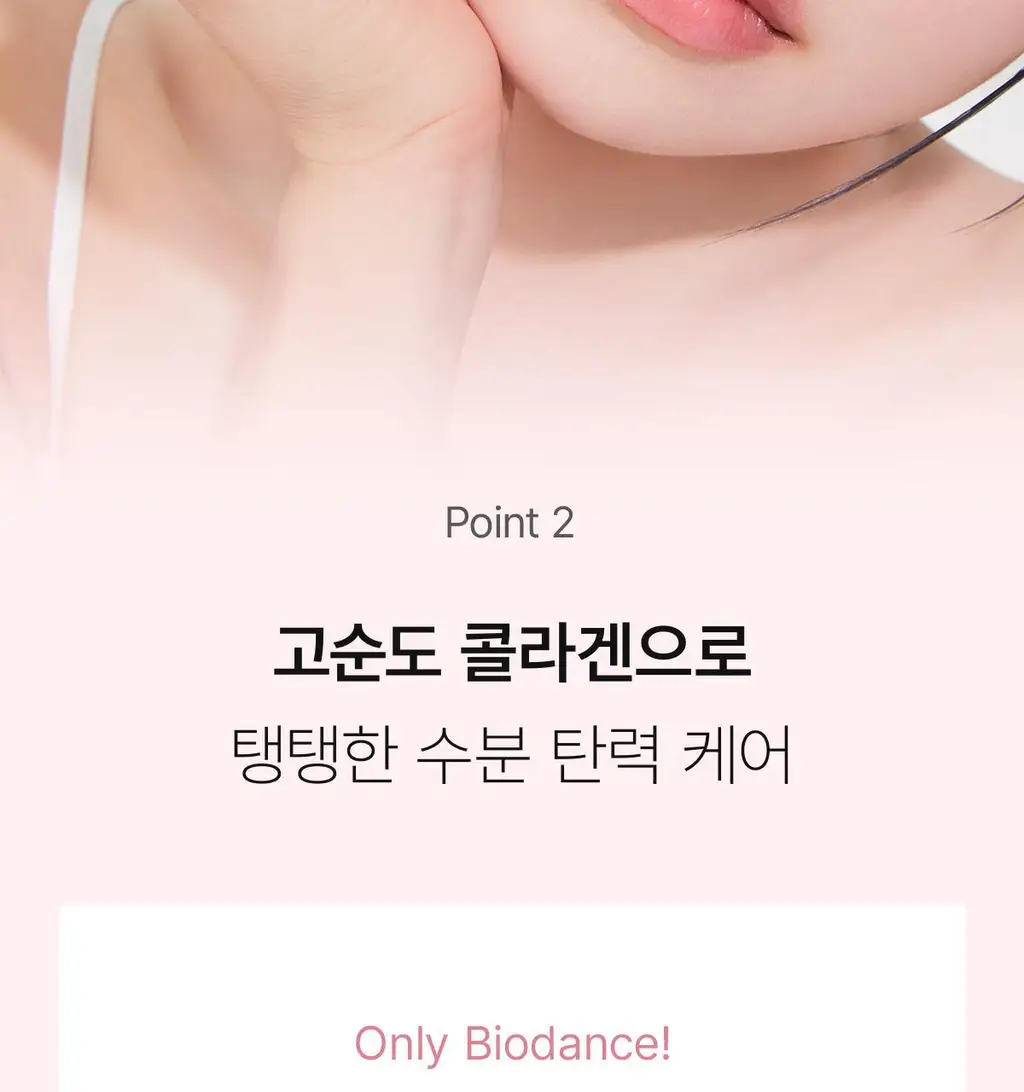[탄력/수분] 바이오던스 포어 퍼펙팅 콜라겐 펩타이드 크림 50ml 기획 (+10ml+겔 패드 2매입) 상세페이지 21